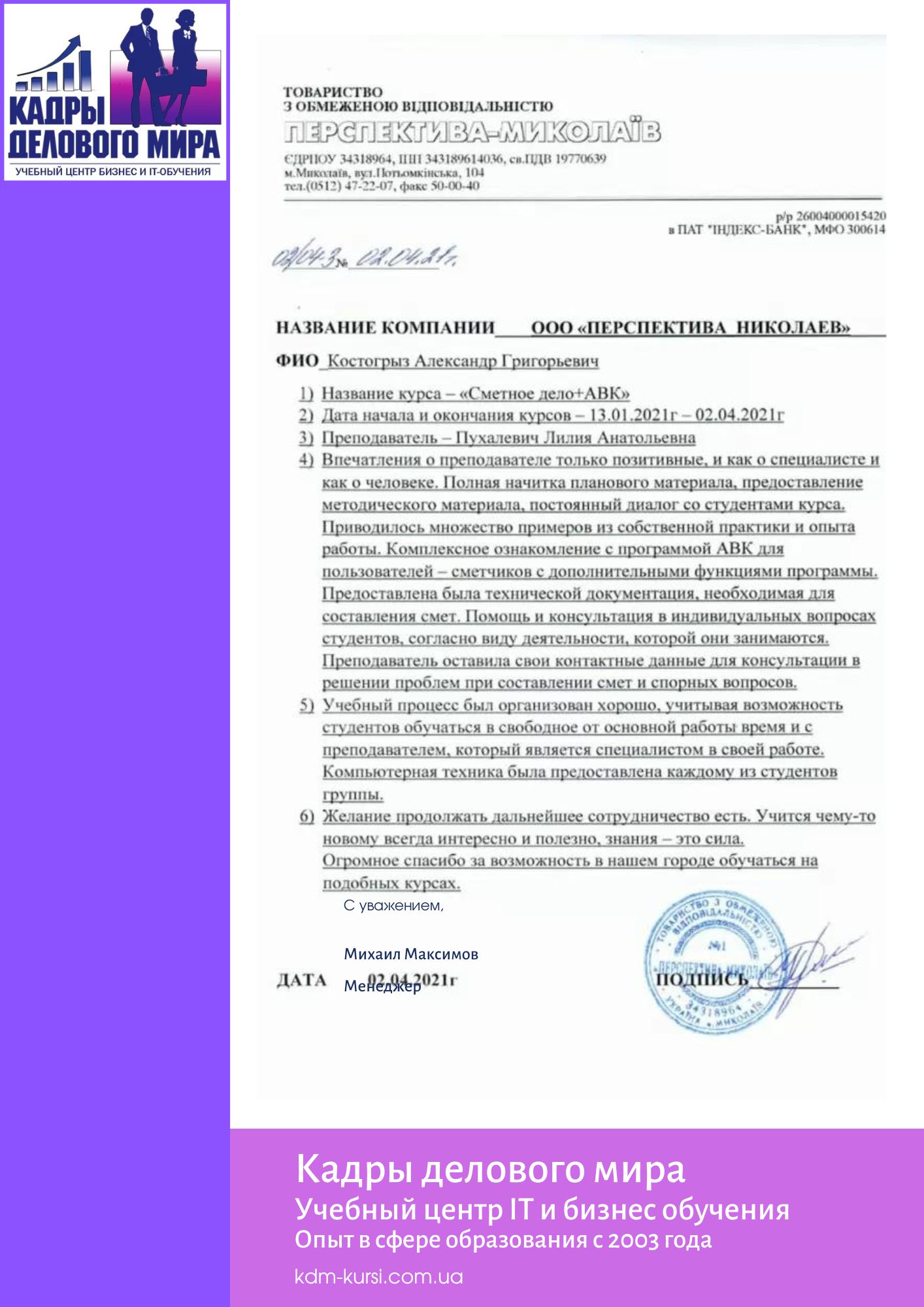 отзывы и рекомендации партнеров об учебном центре отзывы и рекомендации партнеров об учебном центре