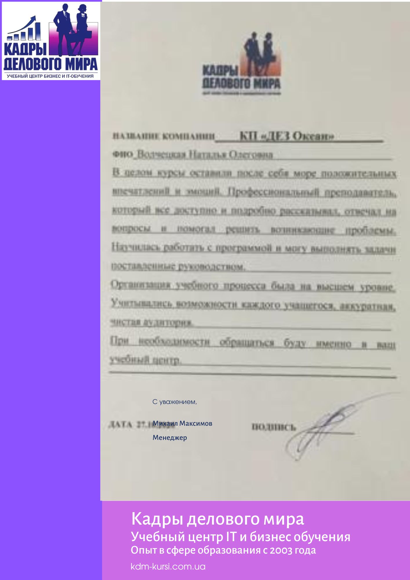 отзывы и рекомендации партнеров об учебном центре отзывы и рекомендации партнеров об учебном центре