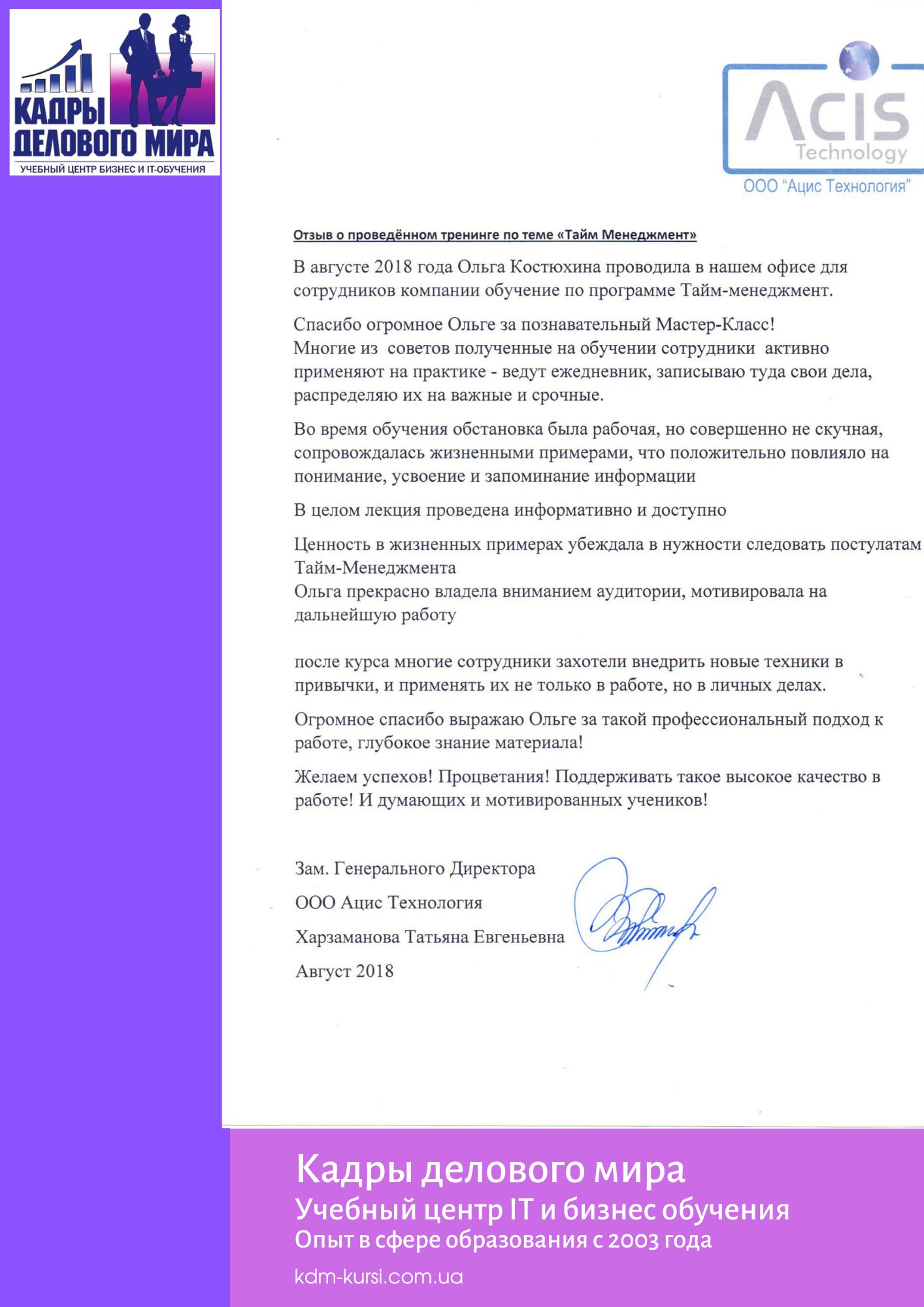 отзывы и рекомендации партнеров об учебном центре отзывы и рекомендации партнеров об учебном центре