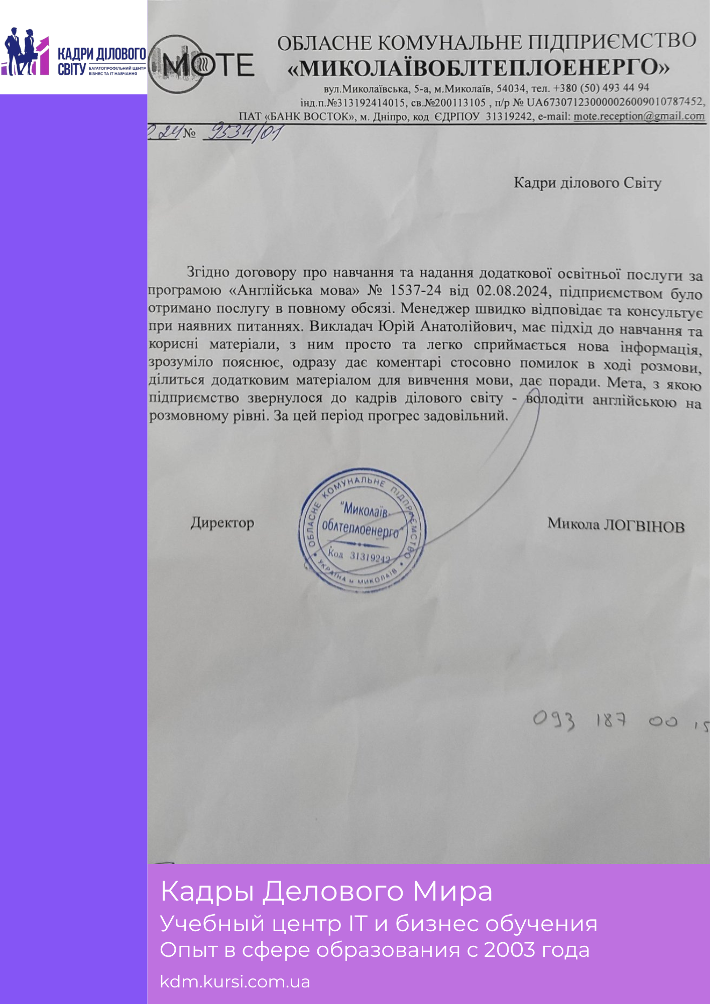 отзывы и рекомендации партнеров об учебном центре отзывы и рекомендации партнеров об учебном центре